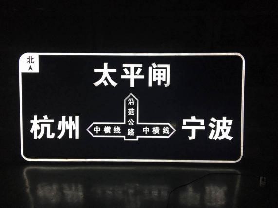 LED主动发光道路交通指路标志牌2